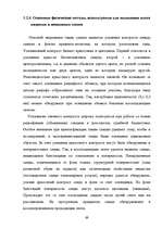 Term Papers 'Следы в криминалистике', 69.