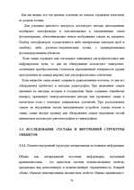 Term Papers 'Следы в криминалистике', 70.