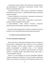 Term Papers 'Следы в криминалистике', 73.