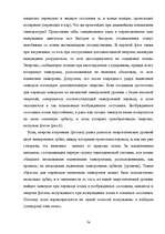Term Papers 'Следы в криминалистике', 74.