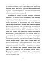 Term Papers 'Следы в криминалистике', 76.