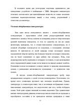 Term Papers 'Следы в криминалистике', 77.