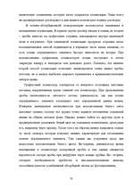 Term Papers 'Следы в криминалистике', 78.
