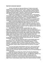Research Papers 'Развитие туризма в Сигулде', 23.