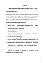 Practice Reports 'Отчет по практике. Мотель "Latakva"', 2.