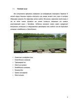 Practice Reports 'Отчет по практике. Мотель "Latakva"', 6.