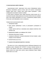 Practice Reports 'Отчет по практике. Мотель "Latakva"', 9.