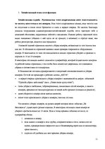 Practice Reports 'Отчет по практике. Мотель "Latakva"', 11.