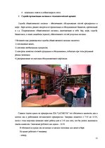 Practice Reports 'Отчет по практике. Мотель "Latakva"', 12.