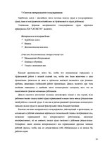 Practice Reports 'Отчет по практике. Мотель "Latakva"', 14.