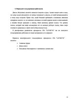Practice Reports 'Отчет по практике. Мотель "Latakva"', 16.