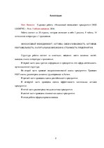 Practice Reports 'Финансовый менеджмент предприятия "Dios Logistic"', 2.