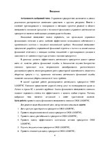 Practice Reports 'Финансовый менеджмент предприятия "Dios Logistic"', 4.