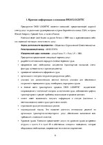 Practice Reports 'Финансовый менеджмент предприятия "Dios Logistic"', 6.