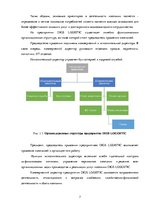 Practice Reports 'Финансовый менеджмент предприятия "Dios Logistic"', 7.