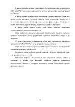 Practice Reports 'Финансовый менеджмент предприятия "Dios Logistic"', 8.