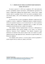 Practice Reports 'Финансовый менеджмент предприятия "Dios Logistic"', 11.