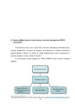 Practice Reports 'Финансовый менеджмент предприятия "Dios Logistic"', 15.