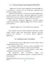 Practice Reports 'Финансовый менеджмент предприятия "Dios Logistic"', 16.