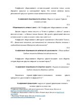 Practice Reports 'Финансовый менеджмент предприятия "Dios Logistic"', 21.
