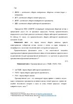 Practice Reports 'Финансовый менеджмент предприятия "Dios Logistic"', 23.