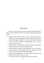 Practice Reports 'Финансовый менеджмент предприятия "Dios Logistic"', 27.