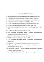 Research Papers 'Latvijas Kriminālprocesa kodeksa pierādīšana', 33.