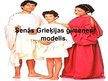 Presentations 'Senās Grieķijas ģimenes modelis', 1.