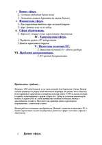 Research Papers 'Латвия в ЕС', 2.