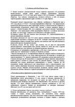 Research Papers 'Латвия в ЕС', 3.