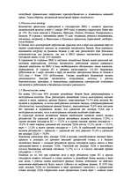Research Papers 'Латвия в ЕС', 10.