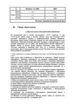Research Papers 'Латвия в ЕС', 13.