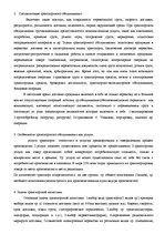 Summaries, Notes 'Транспортная логистика', 3.