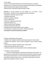 Summaries, Notes 'Транспортная логистика', 18.
