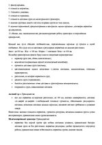 Summaries, Notes 'Транспортная логистика', 22.