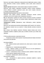 Summaries, Notes 'Транспортная логистика', 23.