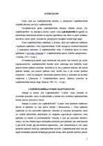 Research Papers 'Uzņēmējdarbības tiesiskās formas Latvijā deviņdesmitajos gados', 2.
