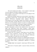 Term Papers 'Анализ внутренней и внешней среды гостиничного предприятия "Hotel Jelgava" и раз', 2.