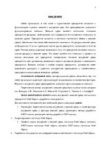 Term Papers 'Анализ внутренней и внешней среды гостиничного предприятия "Hotel Jelgava" и раз', 7.