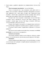 Term Papers 'Анализ внутренней и внешней среды гостиничного предприятия "Hotel Jelgava" и раз', 8.
