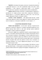 Term Papers 'Анализ внутренней и внешней среды гостиничного предприятия "Hotel Jelgava" и раз', 11.