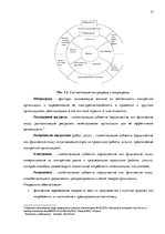 Term Papers 'Анализ внутренней и внешней среды гостиничного предприятия "Hotel Jelgava" и раз', 13.