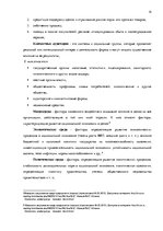 Term Papers 'Анализ внутренней и внешней среды гостиничного предприятия "Hotel Jelgava" и раз', 14.