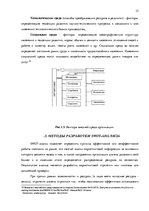 Term Papers 'Анализ внутренней и внешней среды гостиничного предприятия "Hotel Jelgava" и раз', 15.