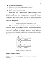 Term Papers 'Анализ внутренней и внешней среды гостиничного предприятия "Hotel Jelgava" и раз', 19.