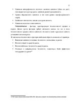 Term Papers 'Анализ внутренней и внешней среды гостиничного предприятия "Hotel Jelgava" и раз', 21.
