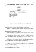 Term Papers 'Анализ внутренней и внешней среды гостиничного предприятия "Hotel Jelgava" и раз', 27.