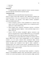 Term Papers 'Анализ внутренней и внешней среды гостиничного предприятия "Hotel Jelgava" и раз', 34.