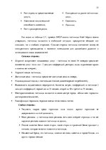 Term Papers 'Анализ внутренней и внешней среды гостиничного предприятия "Hotel Jelgava" и раз', 37.