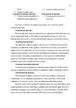 Term Papers 'Анализ внутренней и внешней среды гостиничного предприятия "Hotel Jelgava" и раз', 39.